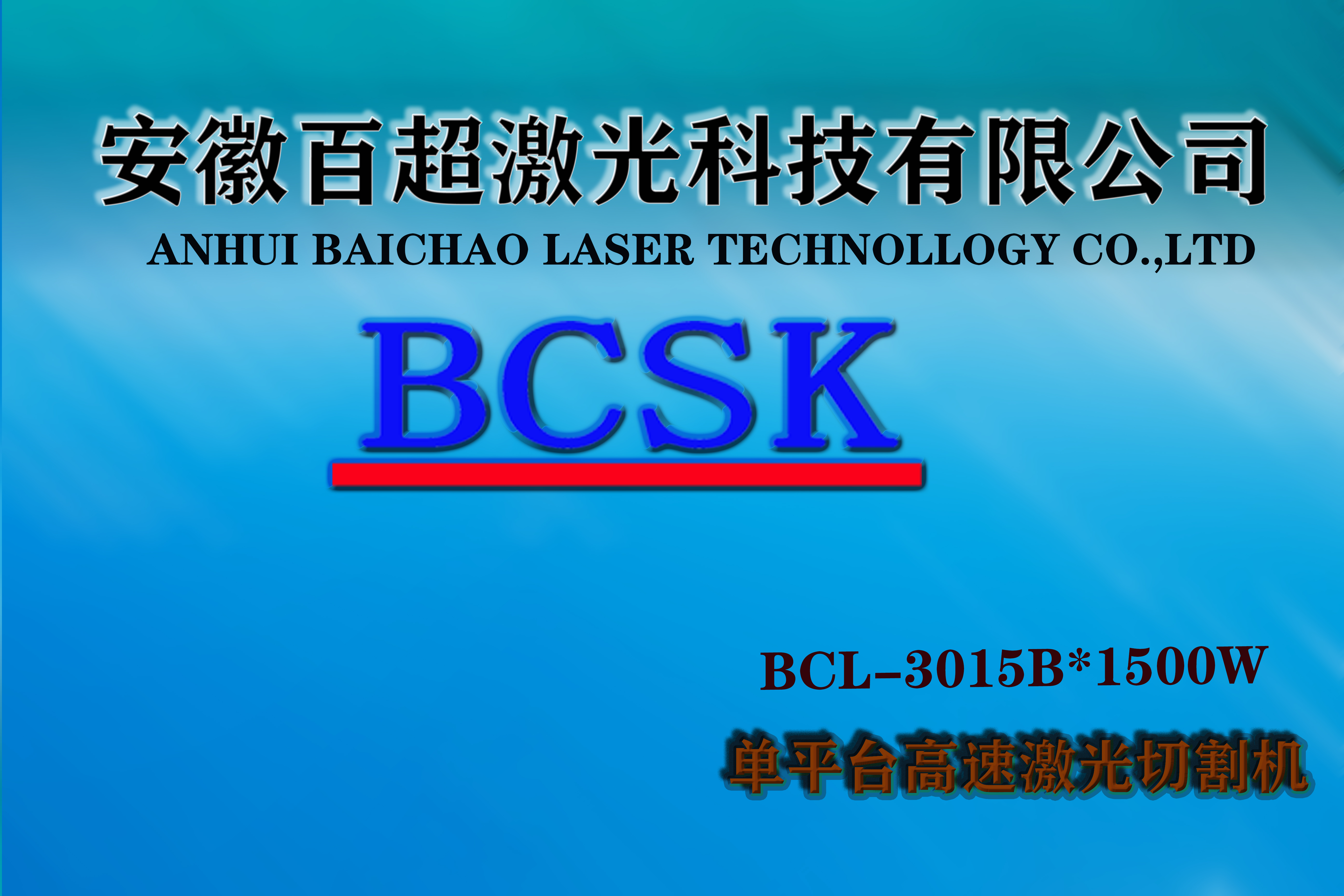 單平臺高速光纖激光機
